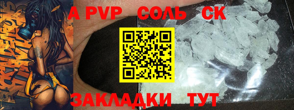 Геленджик  Альфа ПВП  Вход с VPN  Alpha-PVP Crystall 