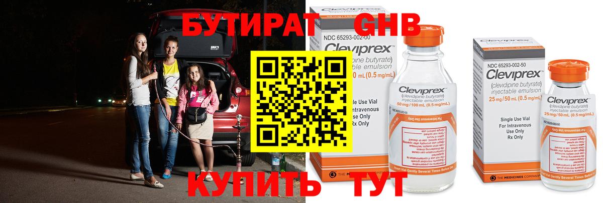 Бутират 99%  Вход с VPN  Геленджик 