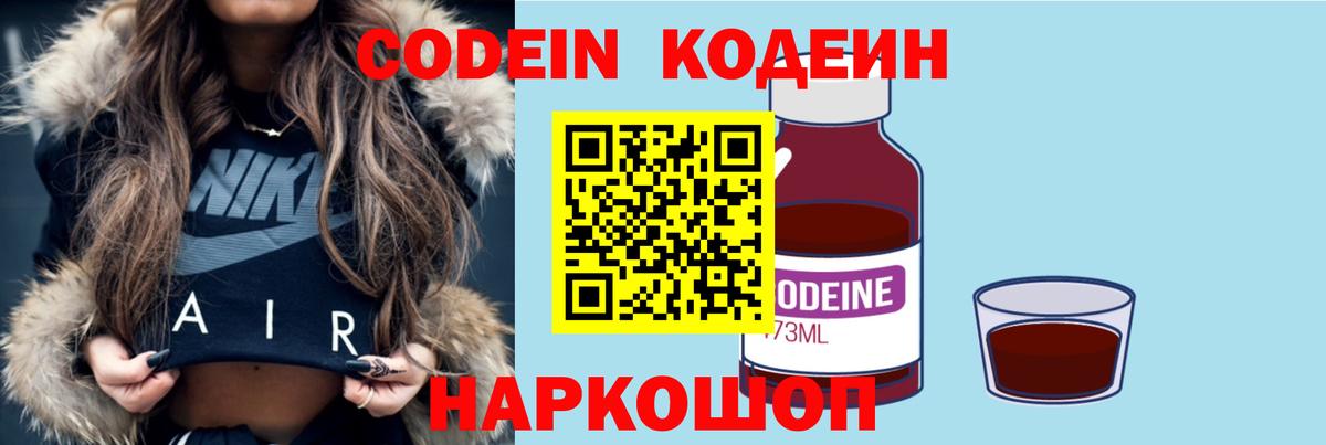 Геленджик  Кодеиновый сироп Lean Purple Drank  Вход с VPN 