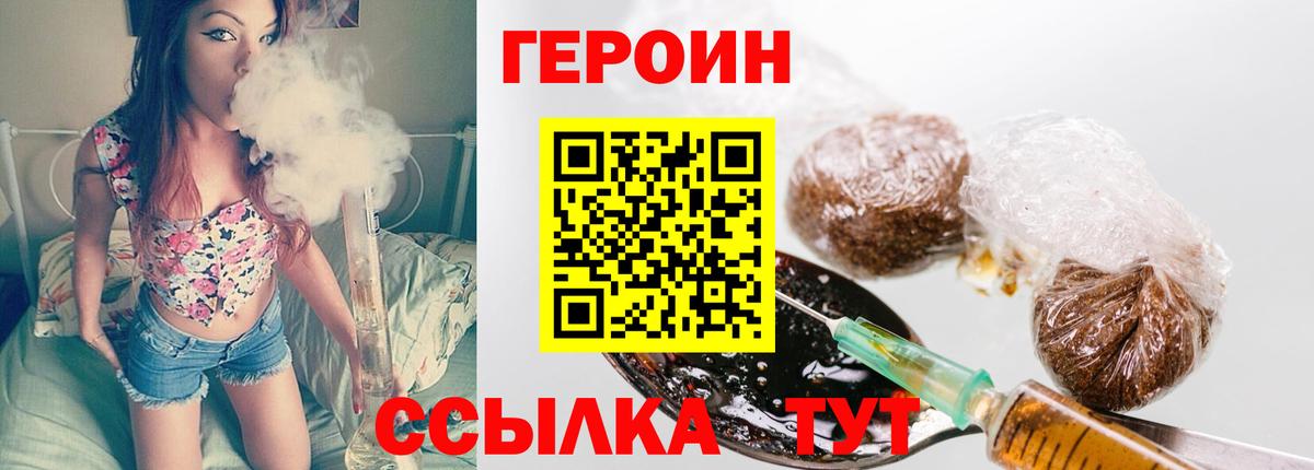 Героин белый Геленджик