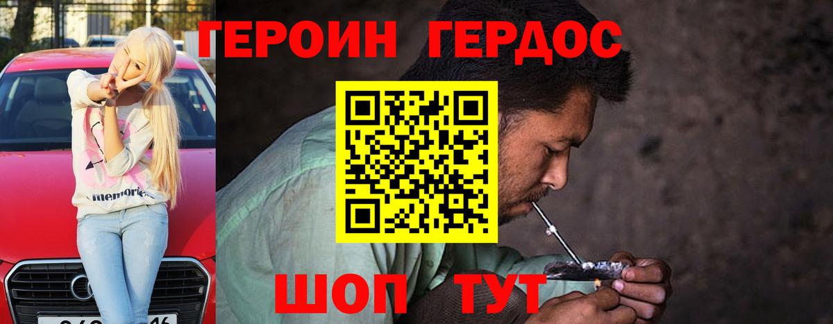 Геленджик  ГЕРОИН  Вход с VPN  Героин Афган 
