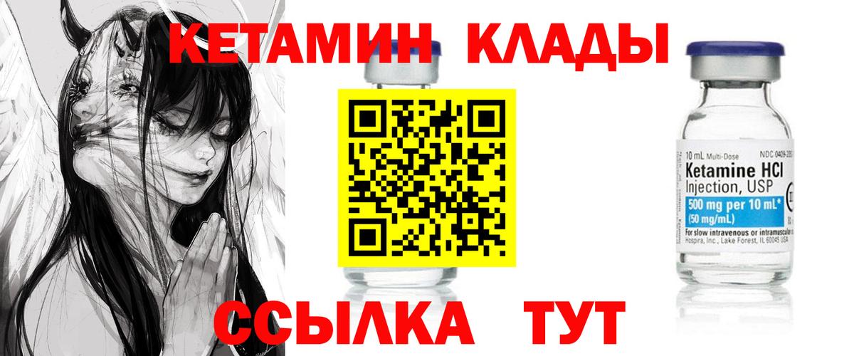 КЕТАМИН VHQ  Вход с VPN  Геленджик  КЕТАМИН ketamine 