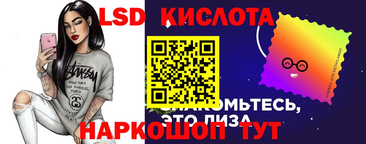 LSD-25 экстази кислота  LSD-25 экстази кислота  Вход с VPN  Геленджик 