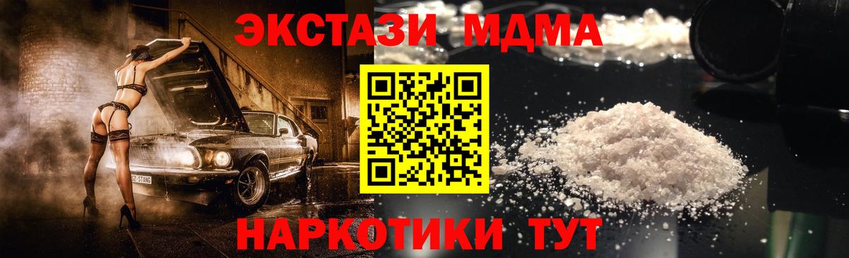 МДМА  MDMA молли  MDMA кристаллы  Вход с VPN  Геленджик 