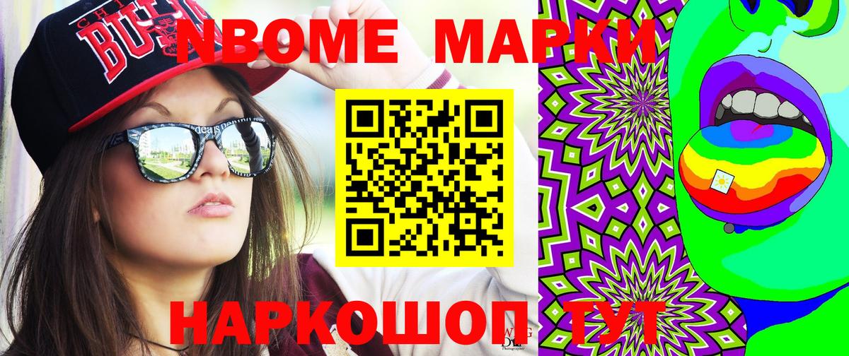Марки NBOMe 1,8мг  Марки NBOMe 1,8мг  наркота  Геленджик  Вход с VPN 